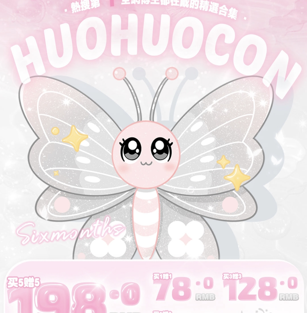 【半年抛】Huohuocon美瞳 – 梦幻少女漫画眼 618超级买赠行动