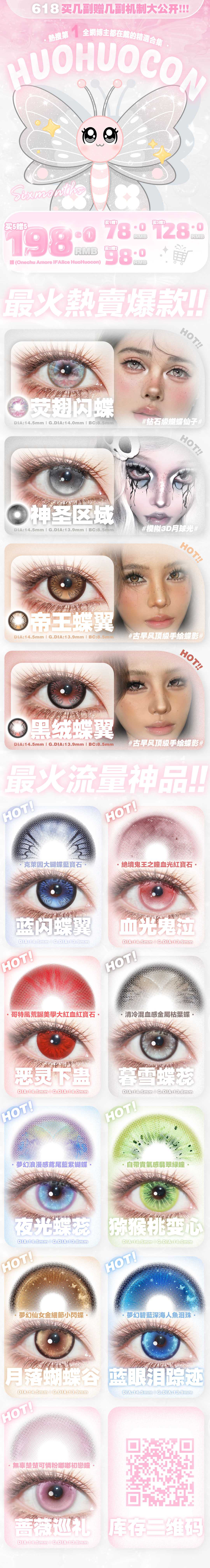 【半年抛】Huohuocon美瞳 – 梦幻少女漫画眼 618超级买赠行动-VVCON美瞳商城 【半年抛】Huohuocon美瞳 – 梦幻少女漫画眼 618超级买赠行动 - VVCON美瞳商城