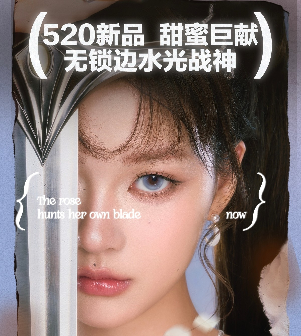 【日抛上新】CoFANCY可糖美瞳 – 无锁边水光战神 520限定新品甜蜜巨献