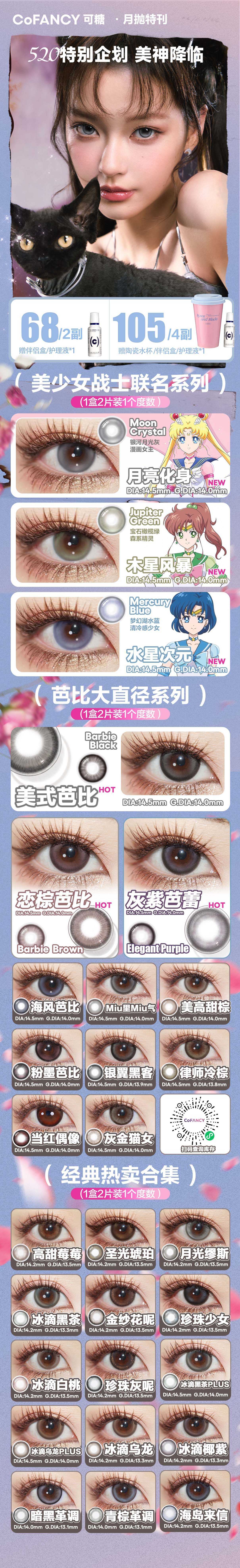 【月抛】CoFANCY可糖美瞳 – 美神降临 少女DNA根本藏不住 520月抛限时特惠开启-VVCON美瞳商城