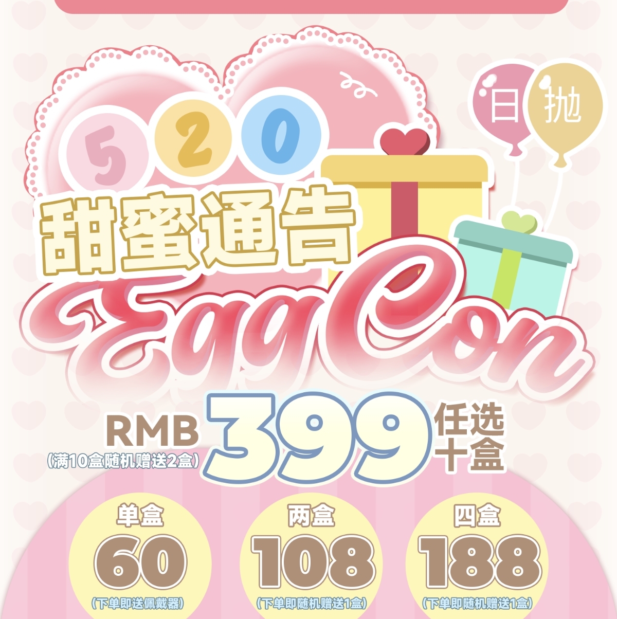 【日抛】EGGCON美瞳 – 低成本种草最好时机 520福利叠叠乐