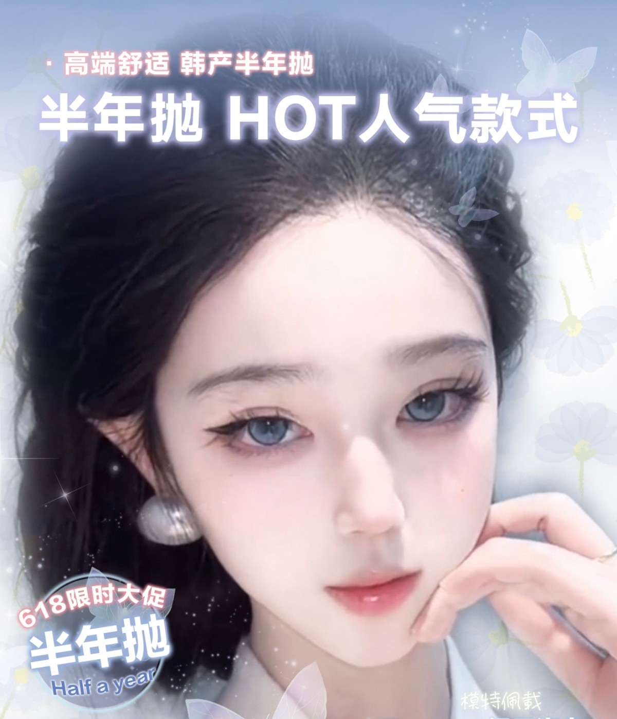 【半年抛】DorisCon美瞳 – 焕然新生 美出新高度 618年中特卖限时企划