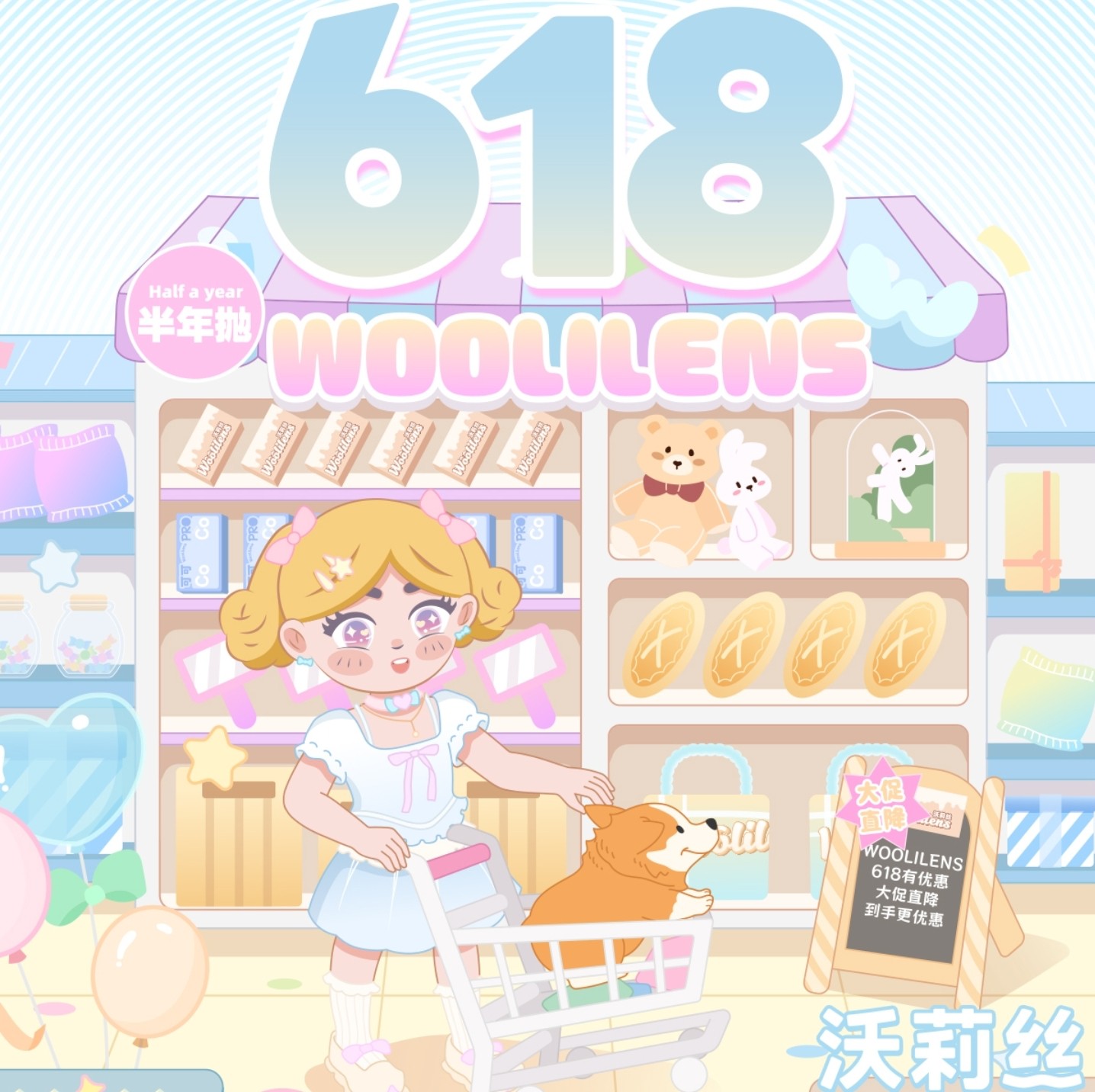 【半年抛】Woolilens沃莉丝美瞳 – 满级福利就惯小沃真粉 618年度大促火热开启