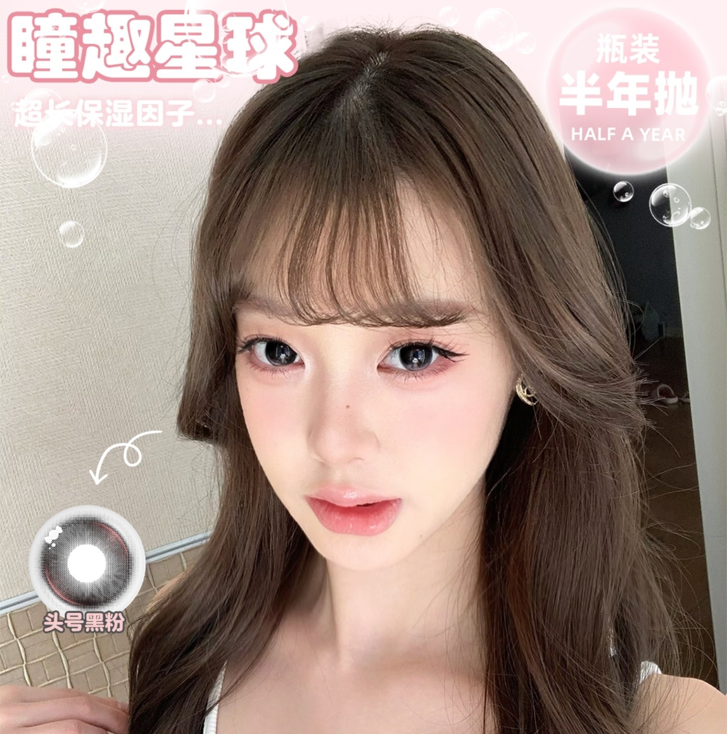 【半年抛】Thestarlens瞳趣星球美瞳 – 舒适度与颜值轻松成为焦点 美颜清单全新登场