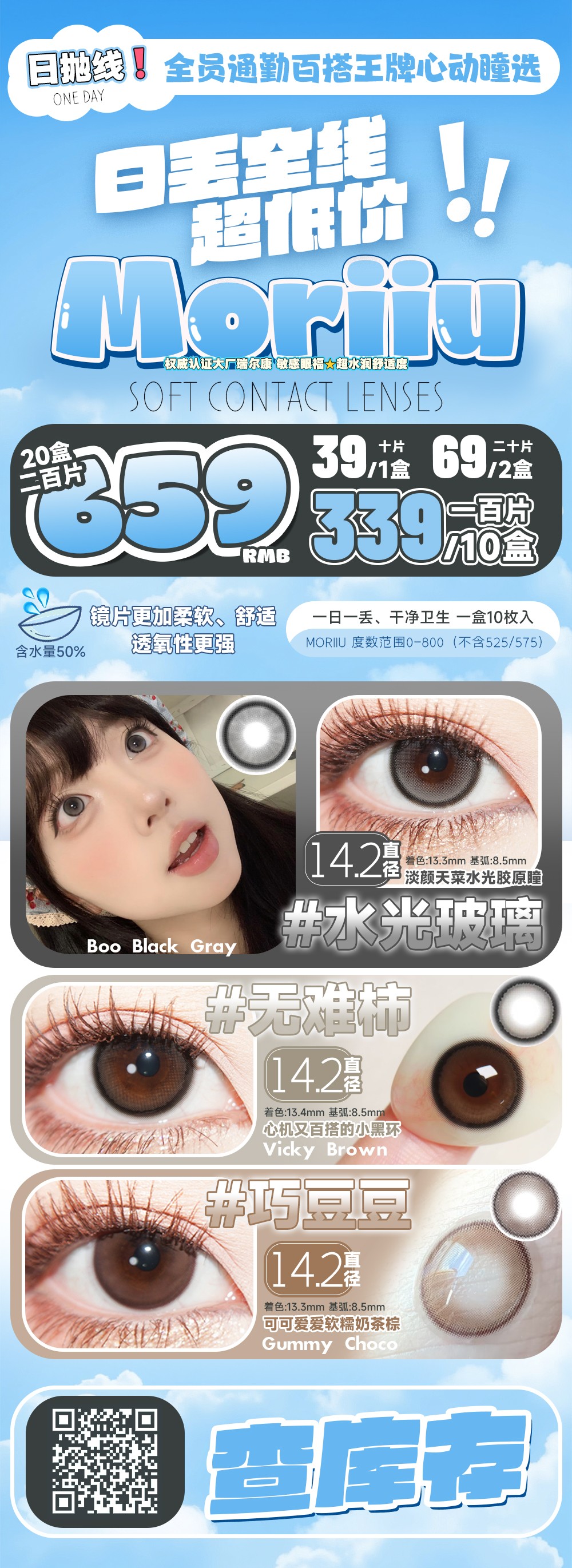 【日抛秒杀】Moriiu美瞳 – 全员通勤百搭王牌心动瞳选 618超低折扣囤货礼-VVCON美瞳商城 【日抛秒杀】Moriiu美瞳 – 全员通勤百搭王牌心动瞳选 618超低折扣囤货礼 - VVCON美瞳商城