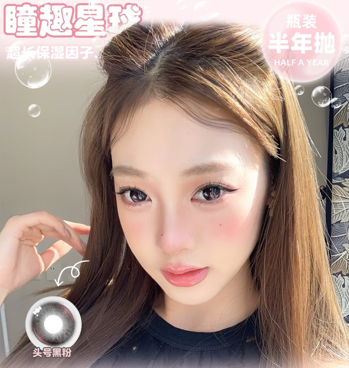 【半年抛】Thestarlens瞳趣星球美瞳 – 舒适度与颜值轻松成为焦点 美颜清单全新登场
