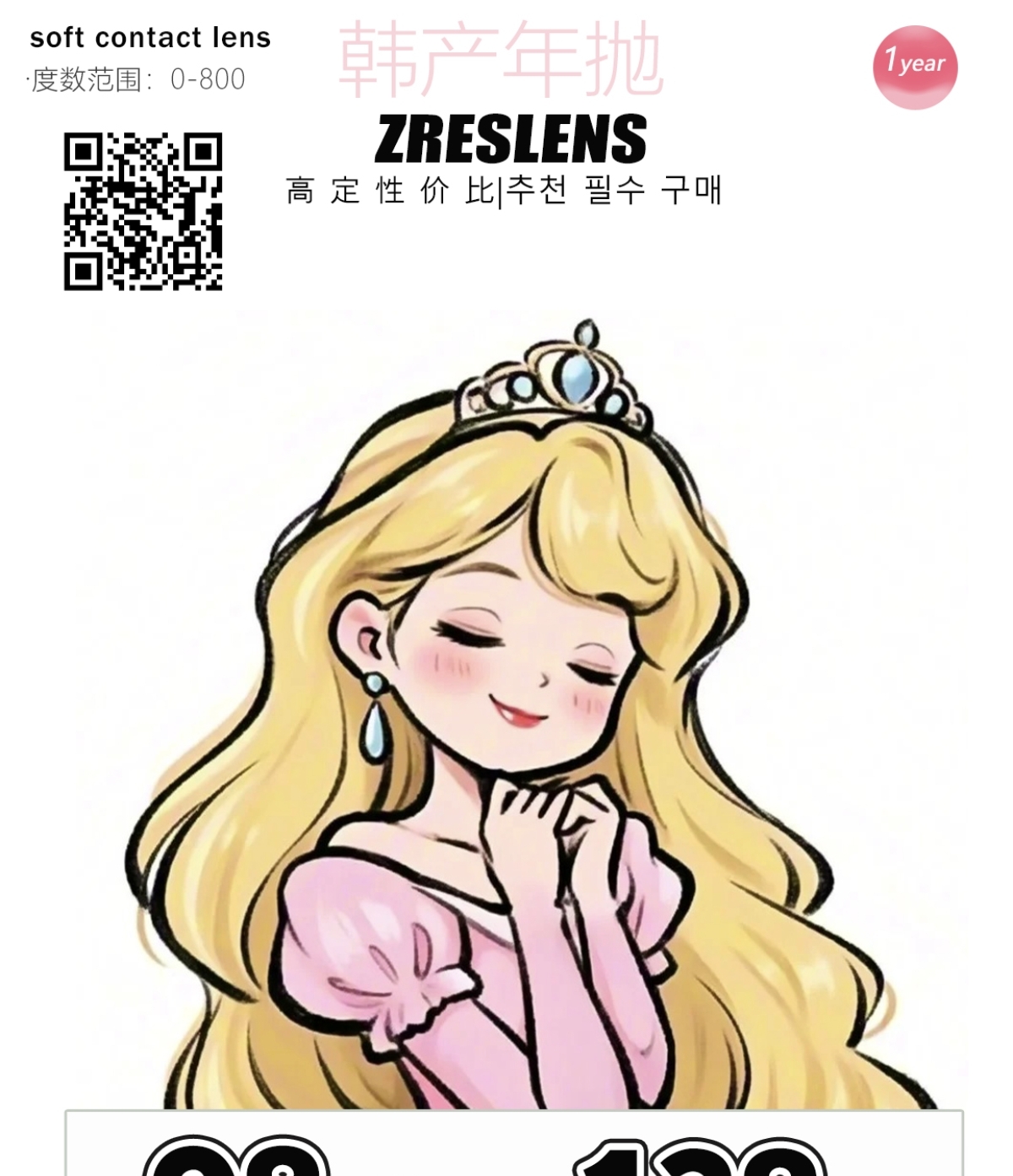 【年抛】ZRESLENS美瞳 – 灵动有神纯欲校花眼 端午佳节限时专享