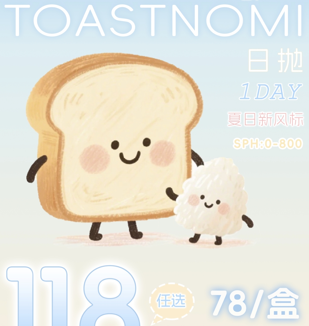 【日抛上新】TOASTNOMI美瞳 – 闪亮焕颜氧气感 618限时大促
