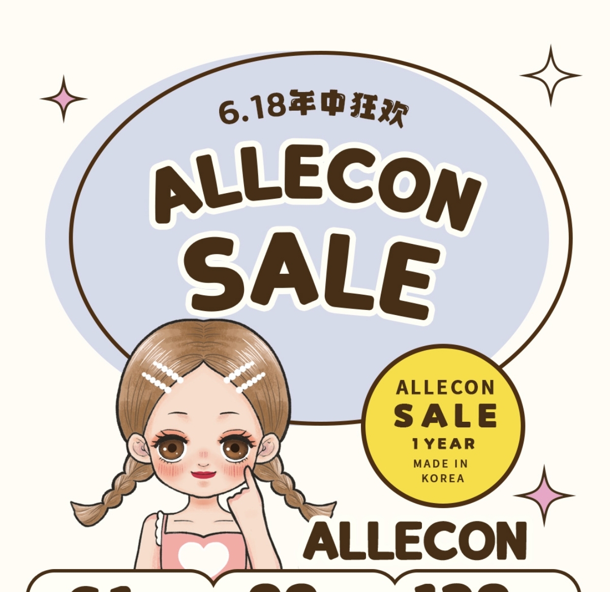 【年抛秒杀】AlleCon美瞳 – 拼手速清库存触底秒杀 618年中狂欢