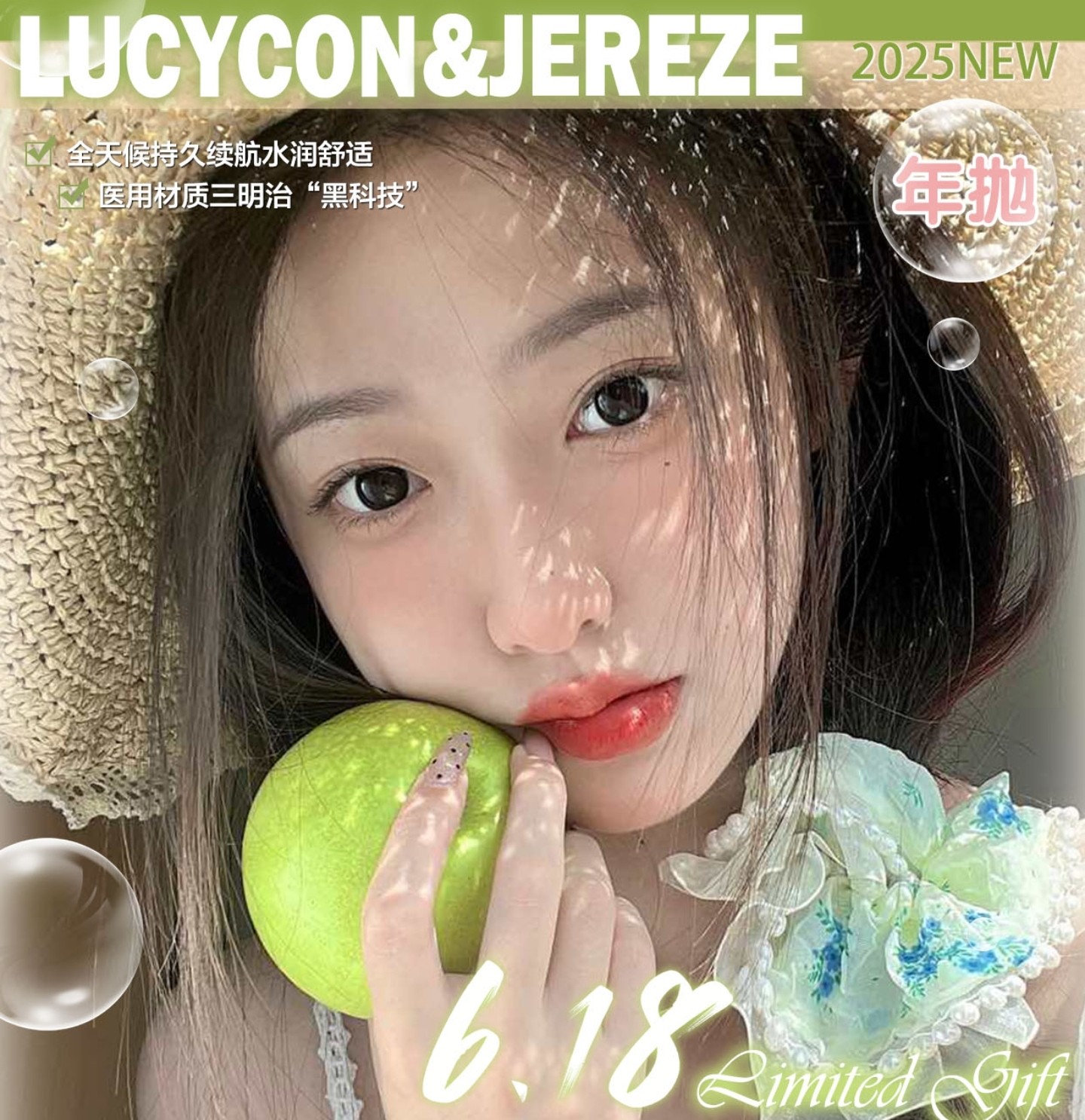 【半年抛/年抛】LUCYCON美瞳 – 花开盛夏 怦然心动 618大促碰头大会