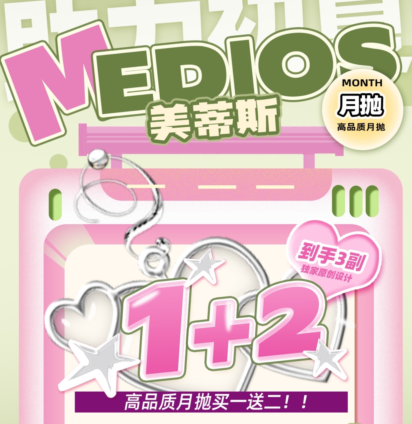 【月抛】Medios美蒂斯美瞳 – 氛围感美貌强力辅助 助力初夏出游美美出片