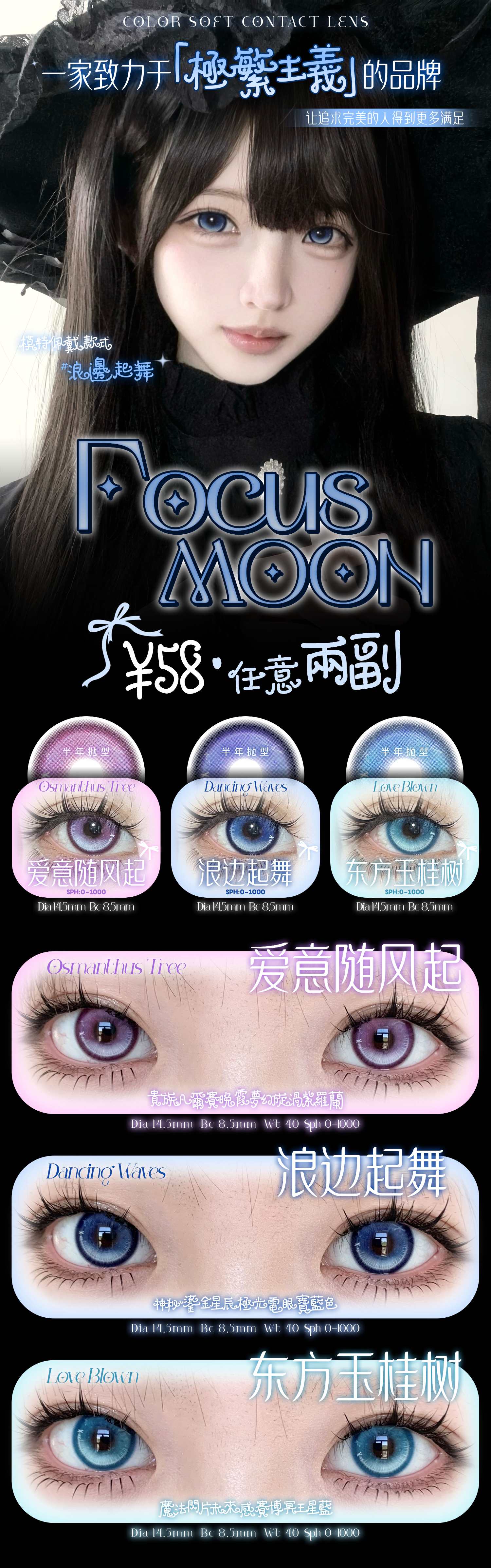 【半年抛上新】FocusMoon美瞳 – 闯进视觉盛宴Next level 梦幻星空哥特风三色新作上市-VVCON美瞳商城 【半年抛上新】FocusMoon美瞳 – 闯进视觉盛宴Next level 梦幻星空哥特风三色新作上市 - VVCON美瞳商城