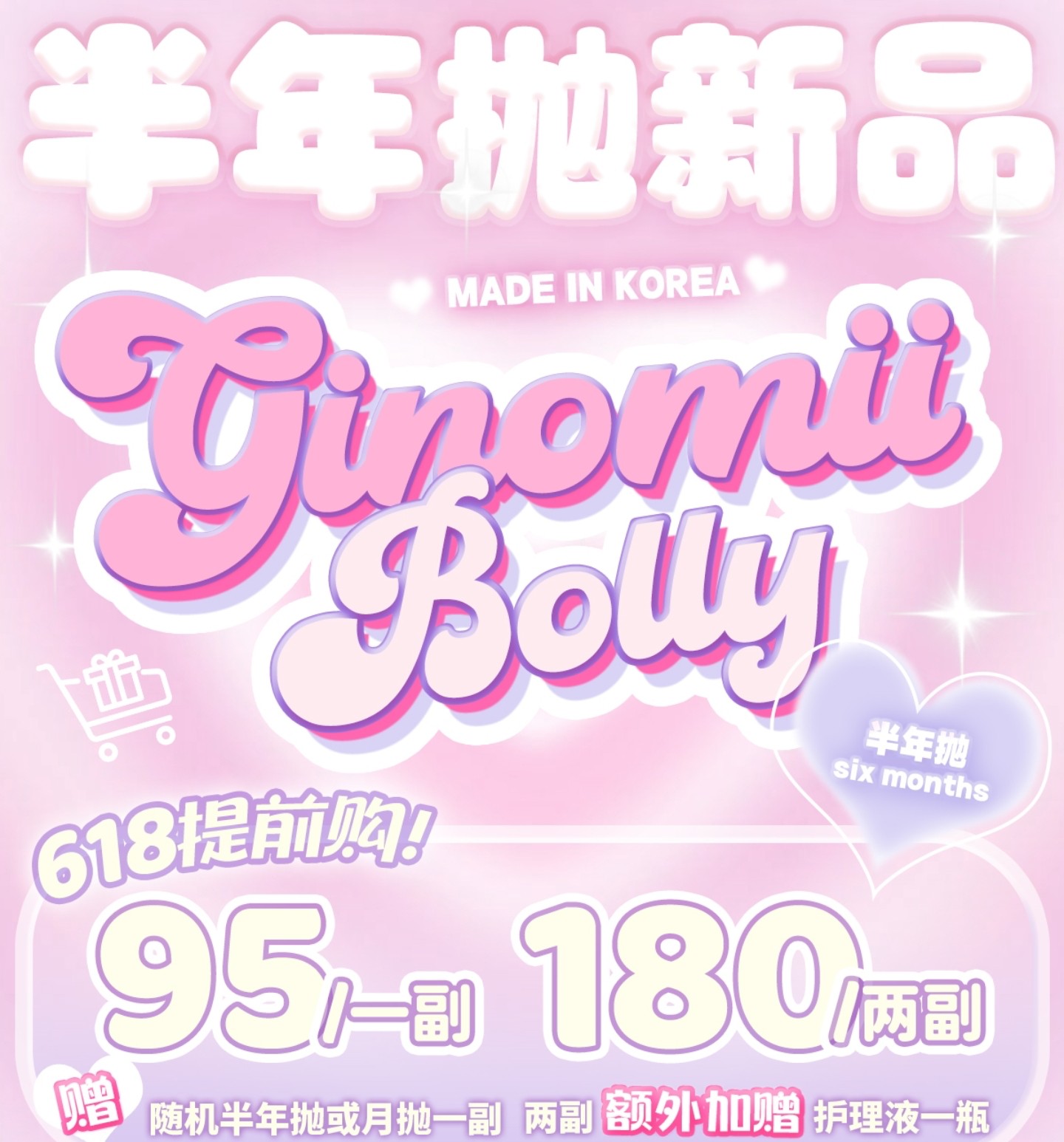 【半年抛上新】BOLLYCON·GINOMII美瞳 – 夏日重磅新品来袭 618限时买赠企划案