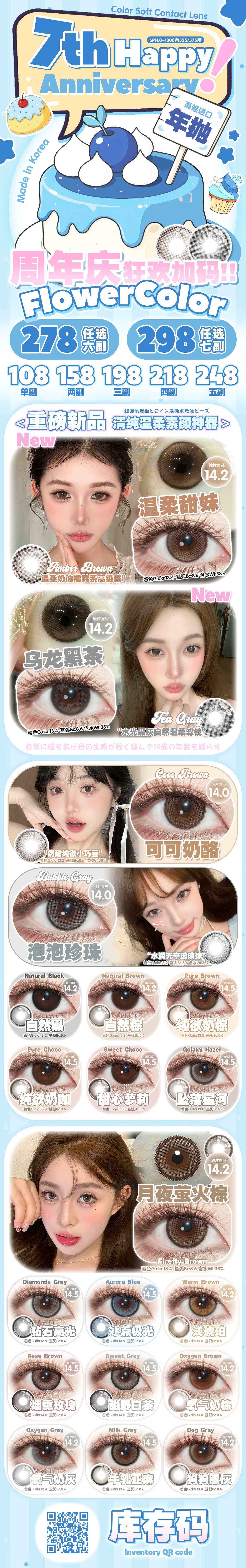 【年抛上新】FlowerColor美瞳 – 清纯温柔素颜神器 周年庆狂欢加码优惠不停-VVCON美瞳商城 【年抛上新】FlowerColor美瞳 – 清纯温柔素颜神器 周年庆狂欢加码优惠不停 - VVCON美瞳商城