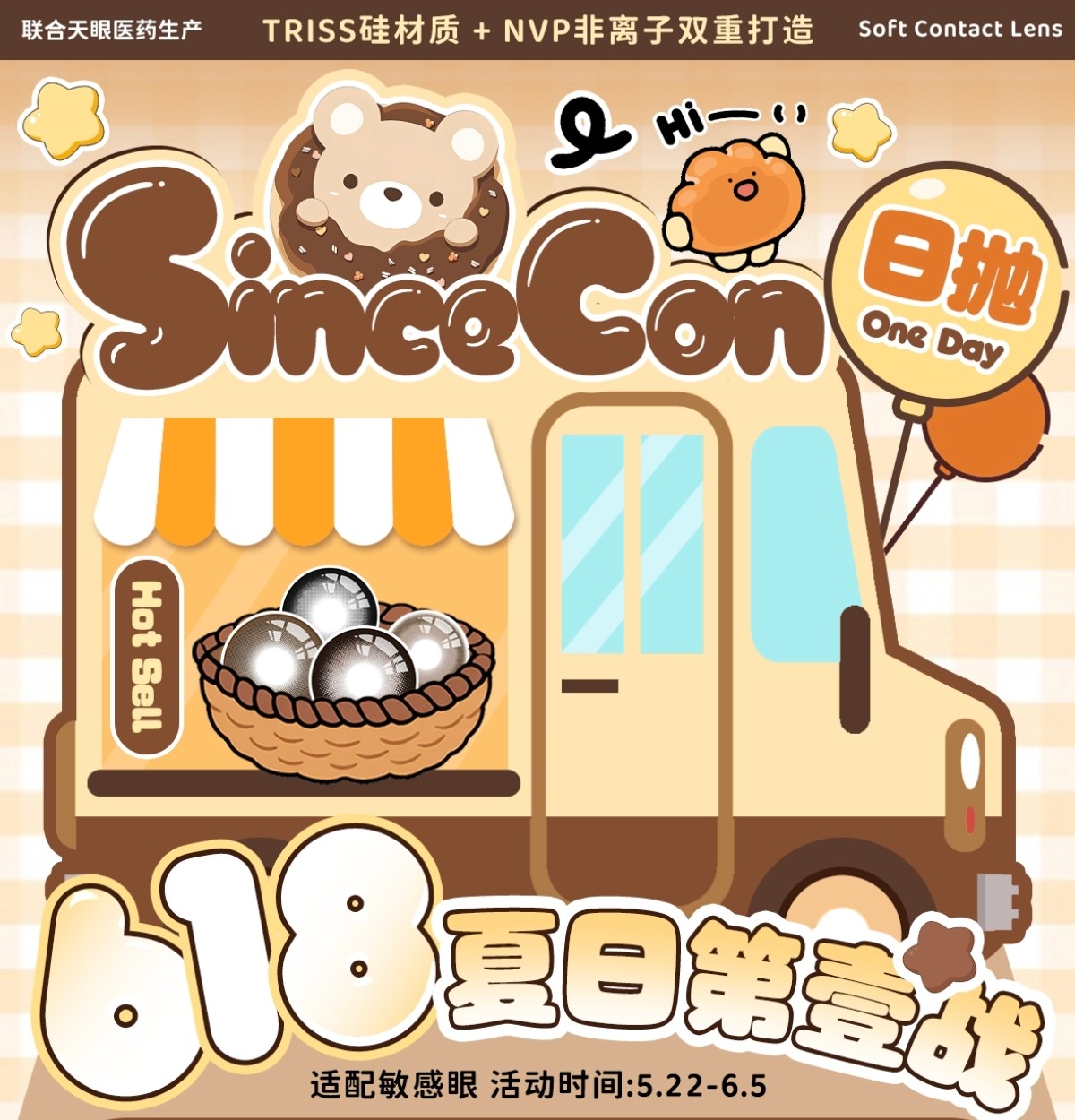 【日抛】SINCECON美瞳 – 轻松解锁甜辣芭比颜独家Tips 618夏日美貌第一战