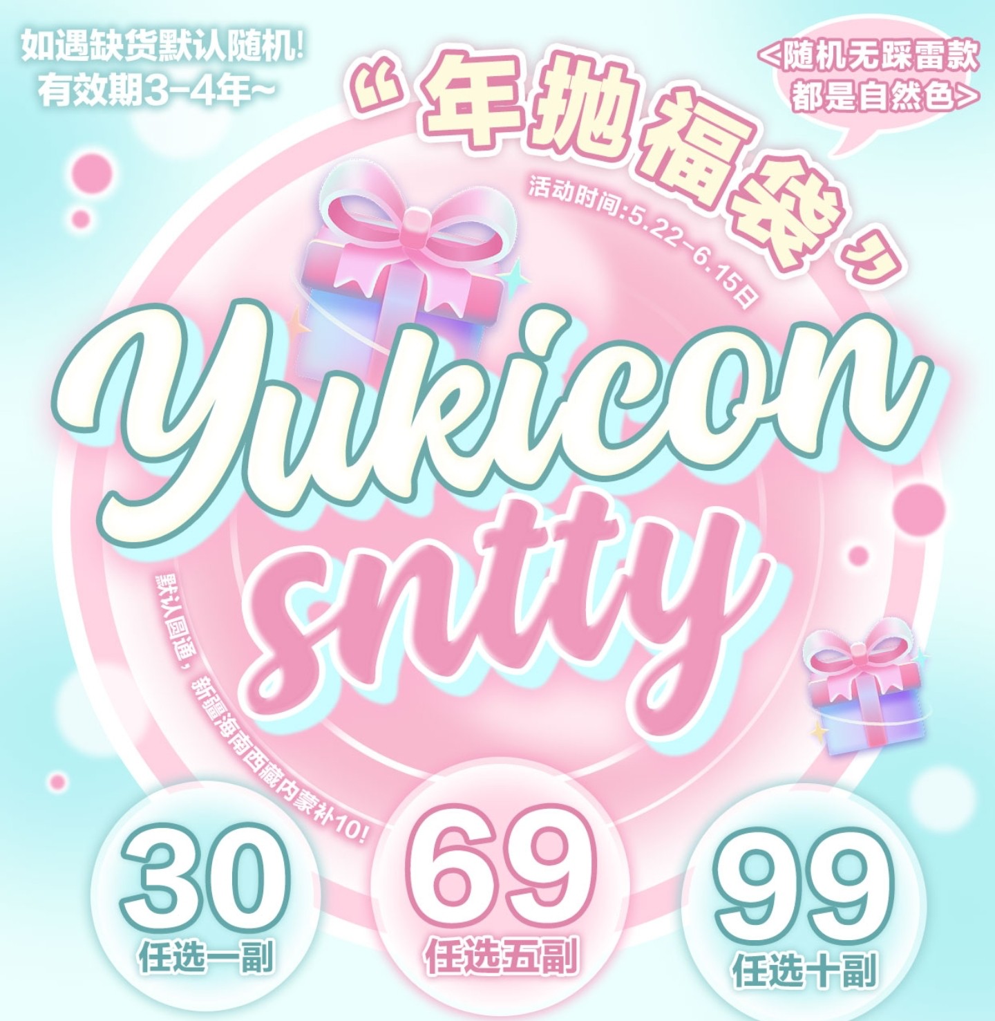 【年抛秒杀】YUKICON·SNTTY美瞳 – 韩产年抛全线清仓 捡漏福袋超级福利