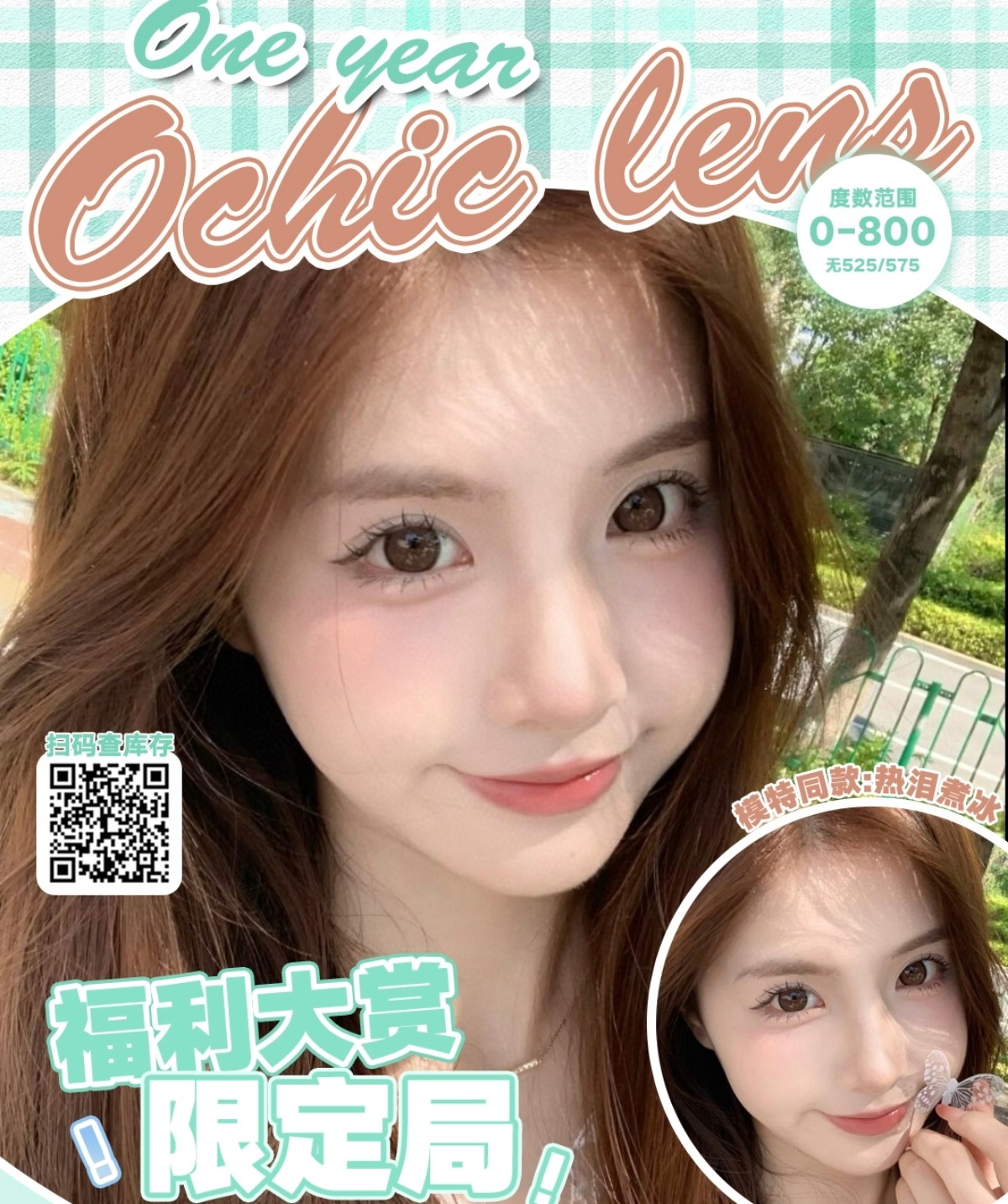 【年抛】OCHICLENS美瞳 – 一秒提升氛围感 开启夏日眼神滤镜