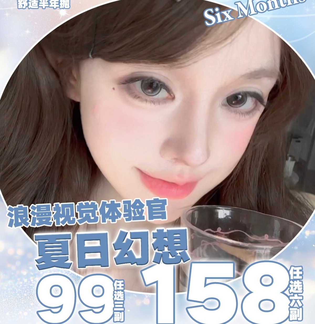 【半年抛】OCHICLENS美瞳 – 浪漫视觉体验官 总有一款色彩为你定格夏天