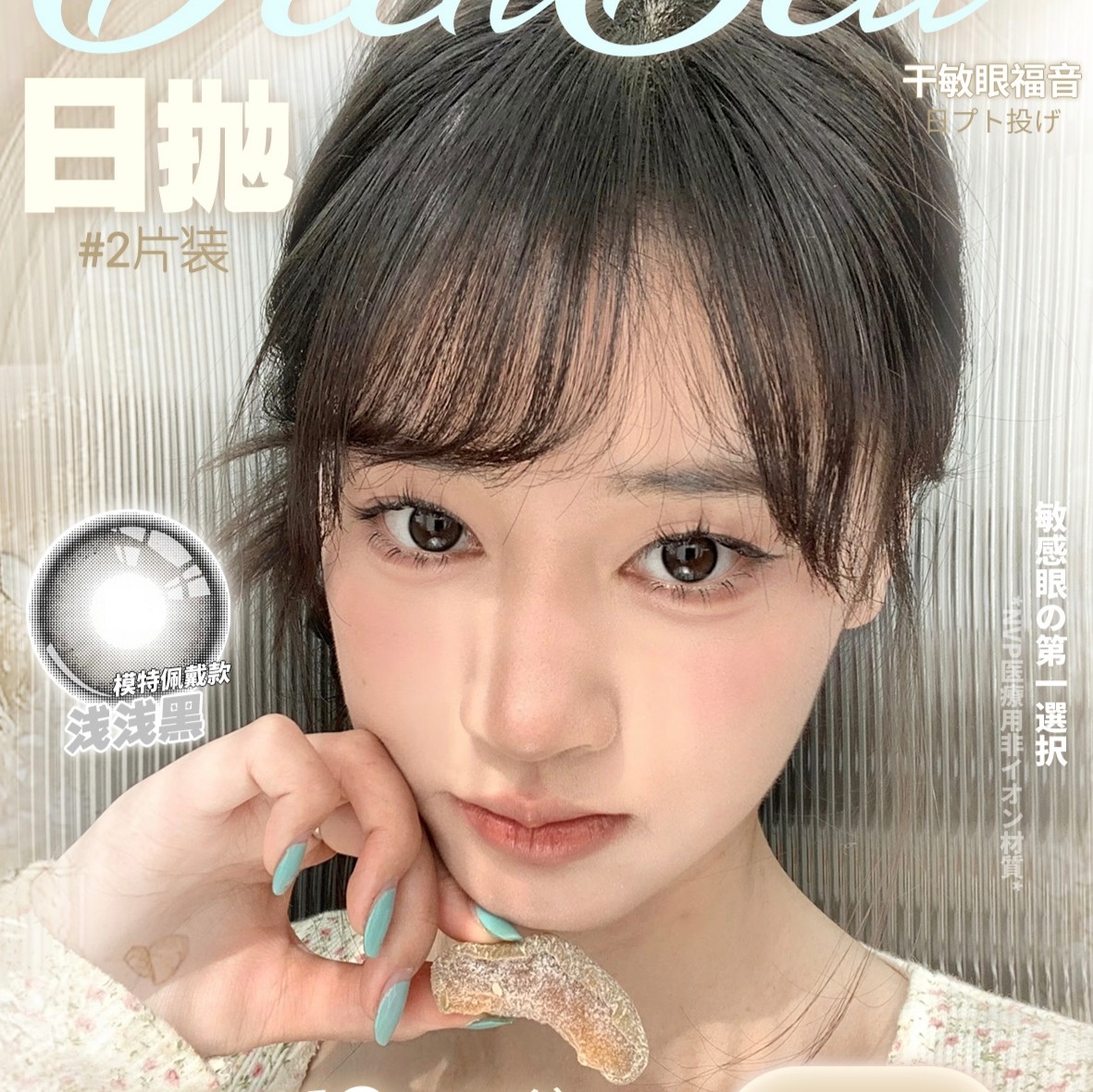 【日抛Mini装】Deerbell鹿小贝美瞳 – 通勤约会伪素颜神器 618史低价诚意放送