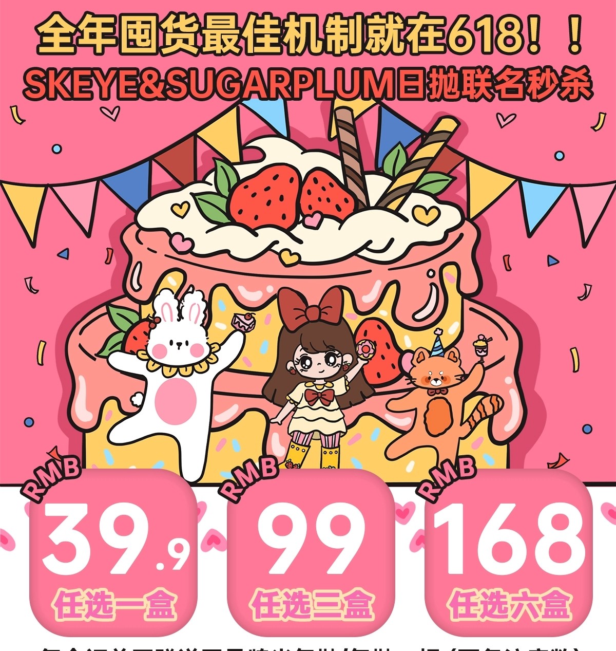 【日抛秒杀】Skeye·SugarPlum糖豆美瞳 – 忍痛割爱亏本福利 全年囤货最佳机制就在618