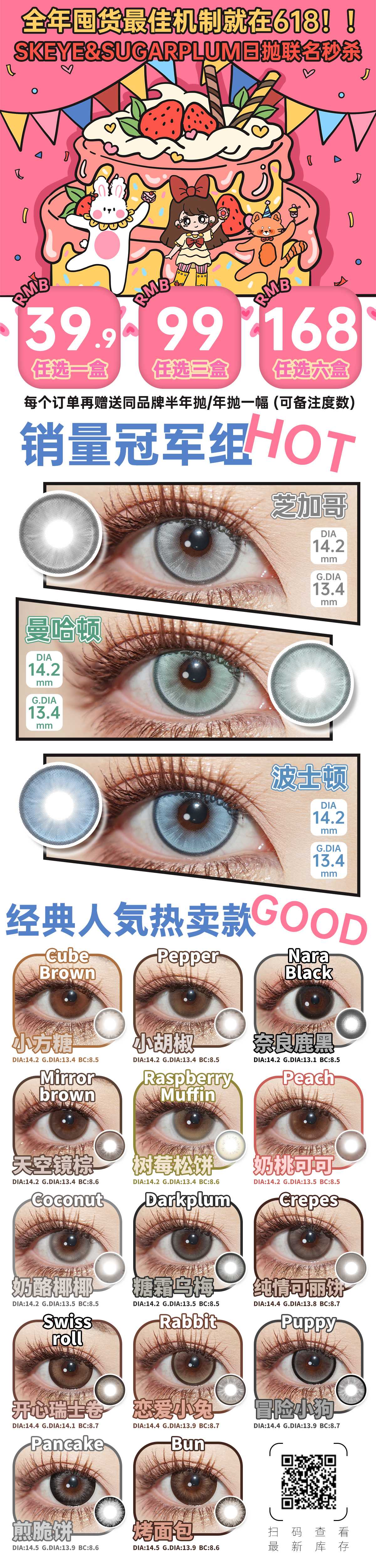 【日抛秒杀】Skeye·SugarPlum糖豆美瞳 – 忍痛割爱亏本福利 全年囤货最佳机制就在618-VVCON美瞳商城