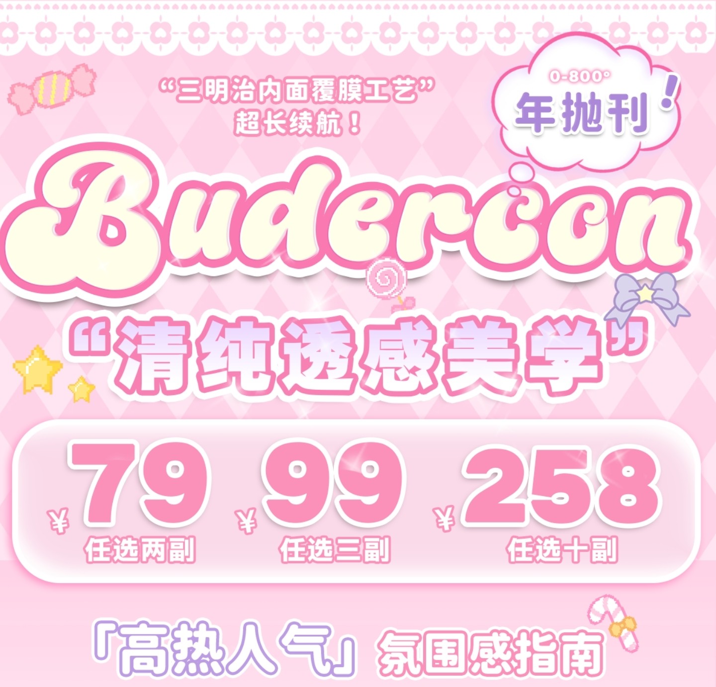 【年抛】Budercon美瞳 – 清纯透感美学氛围感指南 618囤货行动