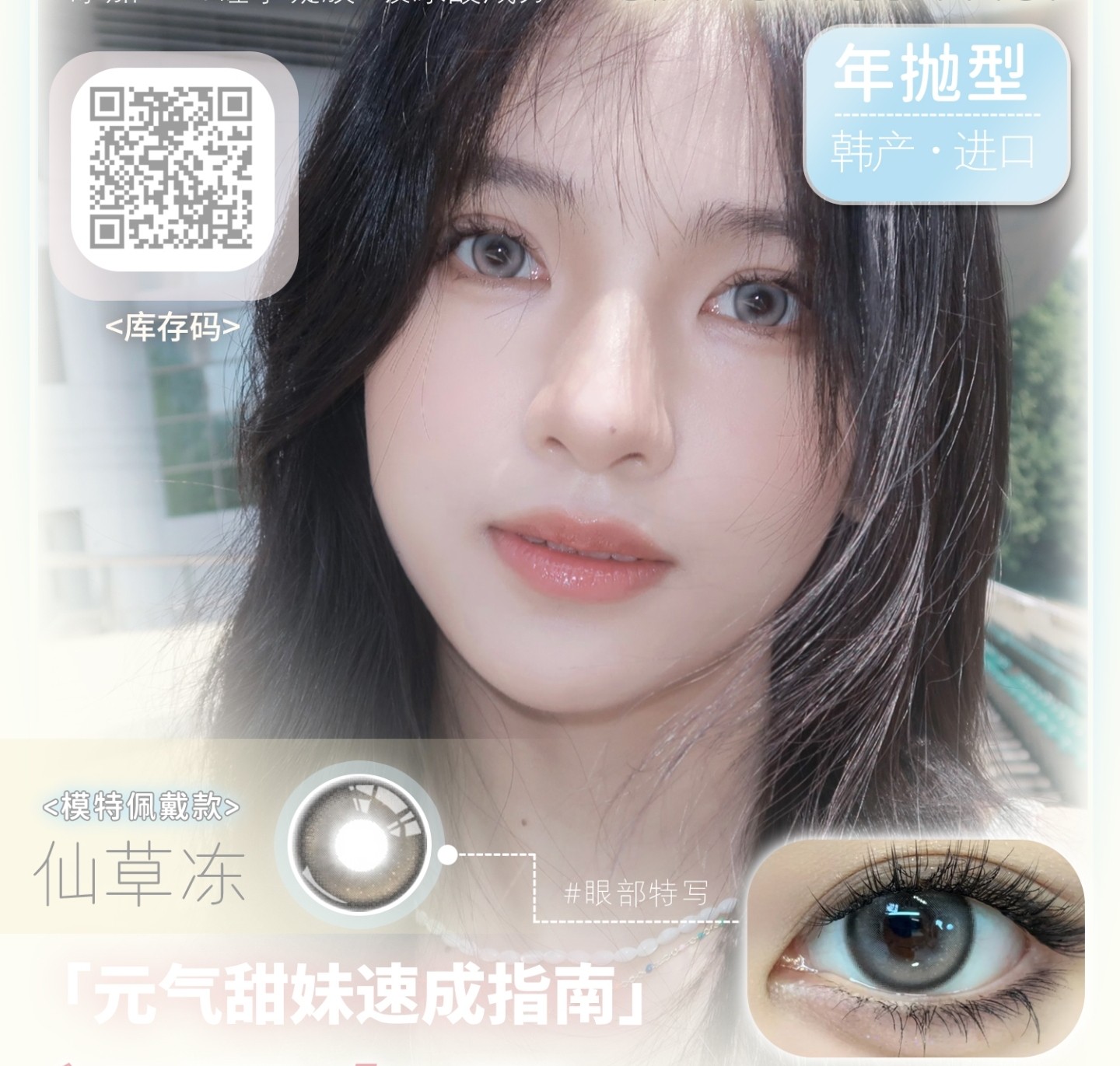 【年抛】MONICAMOR·Rolalens美瞳 – 氛围感芭比属性大爆发 618年中特惠囤货节