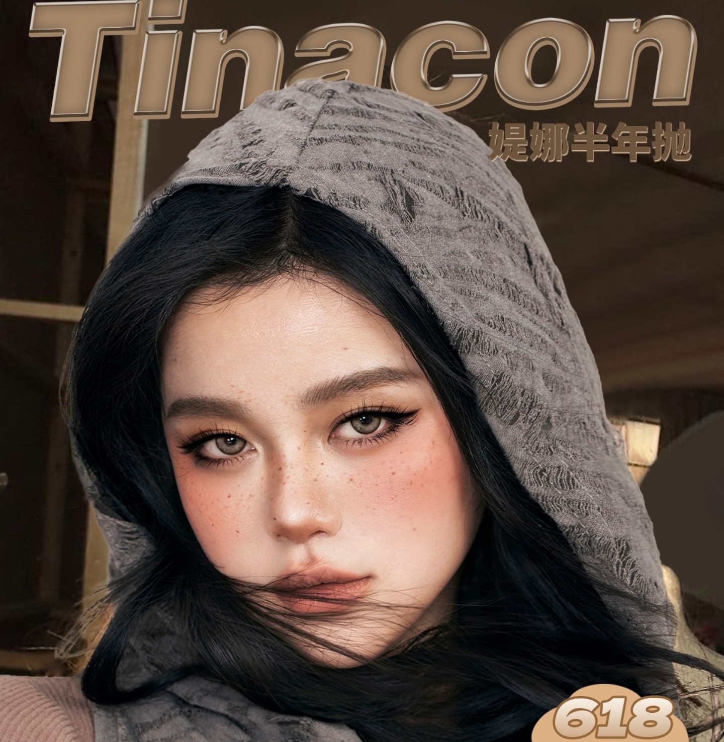 【半年抛】TINACON媞娜美瞳 – 打造水光混血感 618限时特惠提前开启