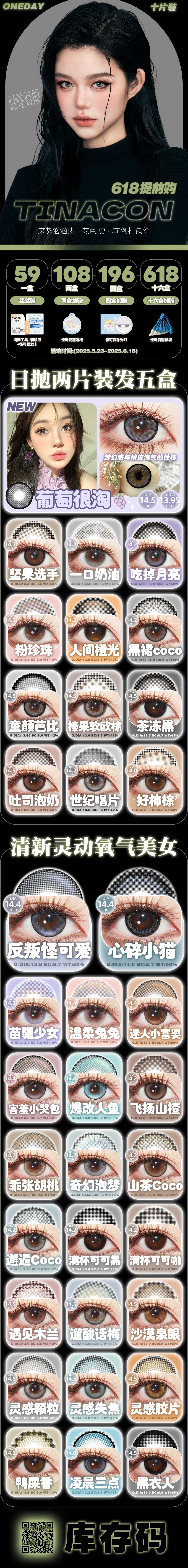 【日抛】TINACON媞娜美瞳 – 人算不如天算 天算不如活动划算 618早鸟购-VVCON美瞳商城 【日抛】TINACON媞娜美瞳 – 人算不如天算 天算不如活动划算 618早鸟购 - VVCON美瞳商城