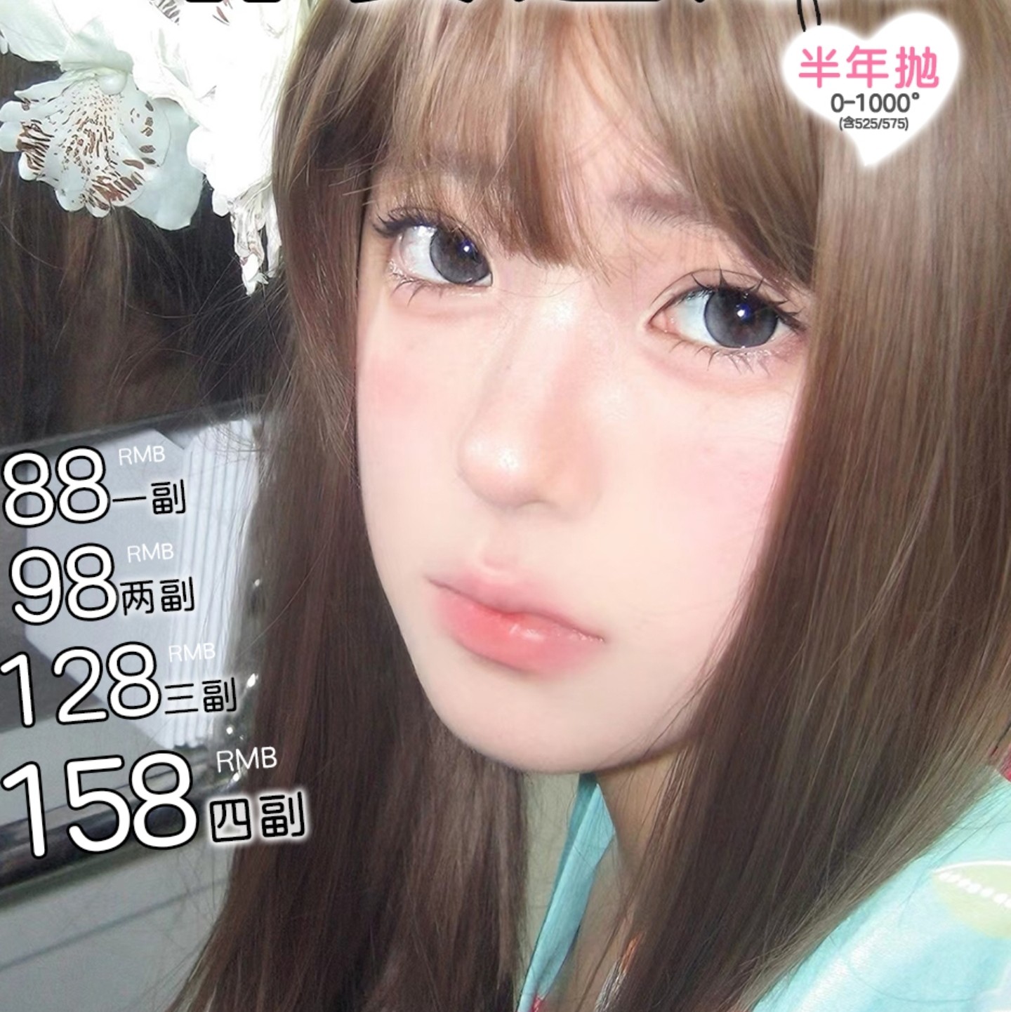 【半年抛】LOVEIIKIRA美瞳 – 早八女大韩系白月光 618年中狂欢抢先购