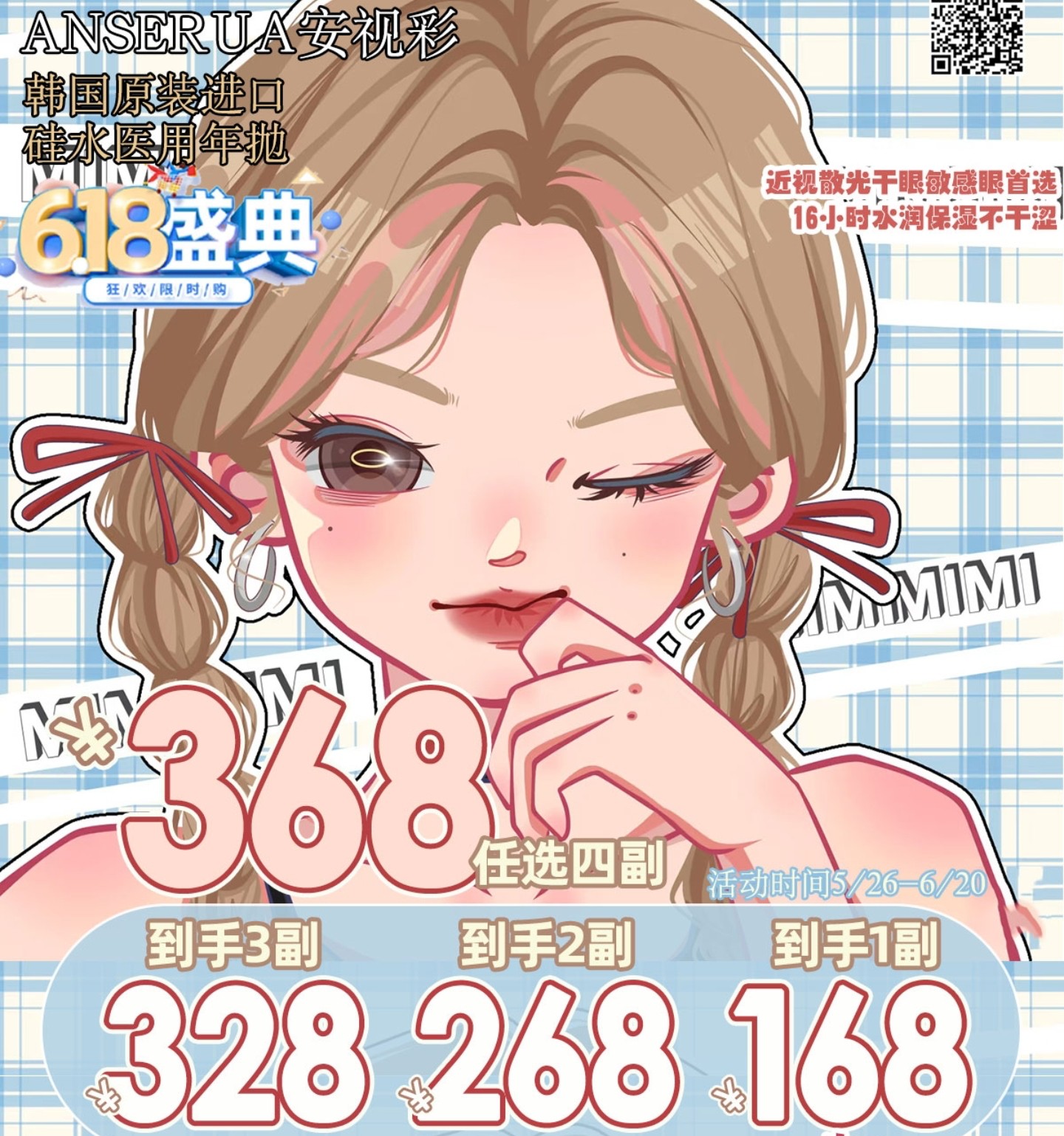 【年抛上新】AnSerua安视彩美瞳 – 随心玩妆Buff炫不停 安视彩618新品上市