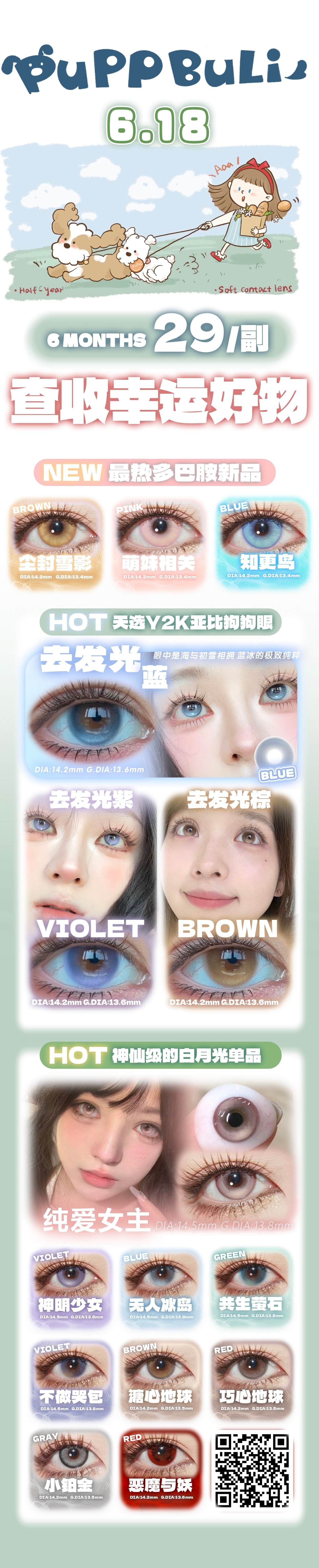 【半年抛】Puppbuli美瞳 – 神仙级多巴胺混血单品 618限时抢购-VVCON美瞳商城