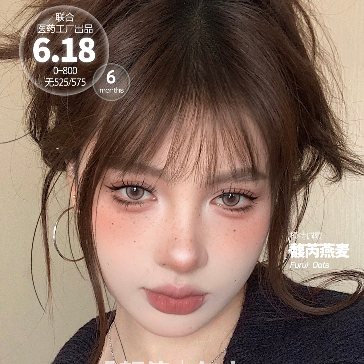 【半年抛】Fufullcon美瞳 – 周岁遇上618触发史上最低价 重磅宠粉超值福利番