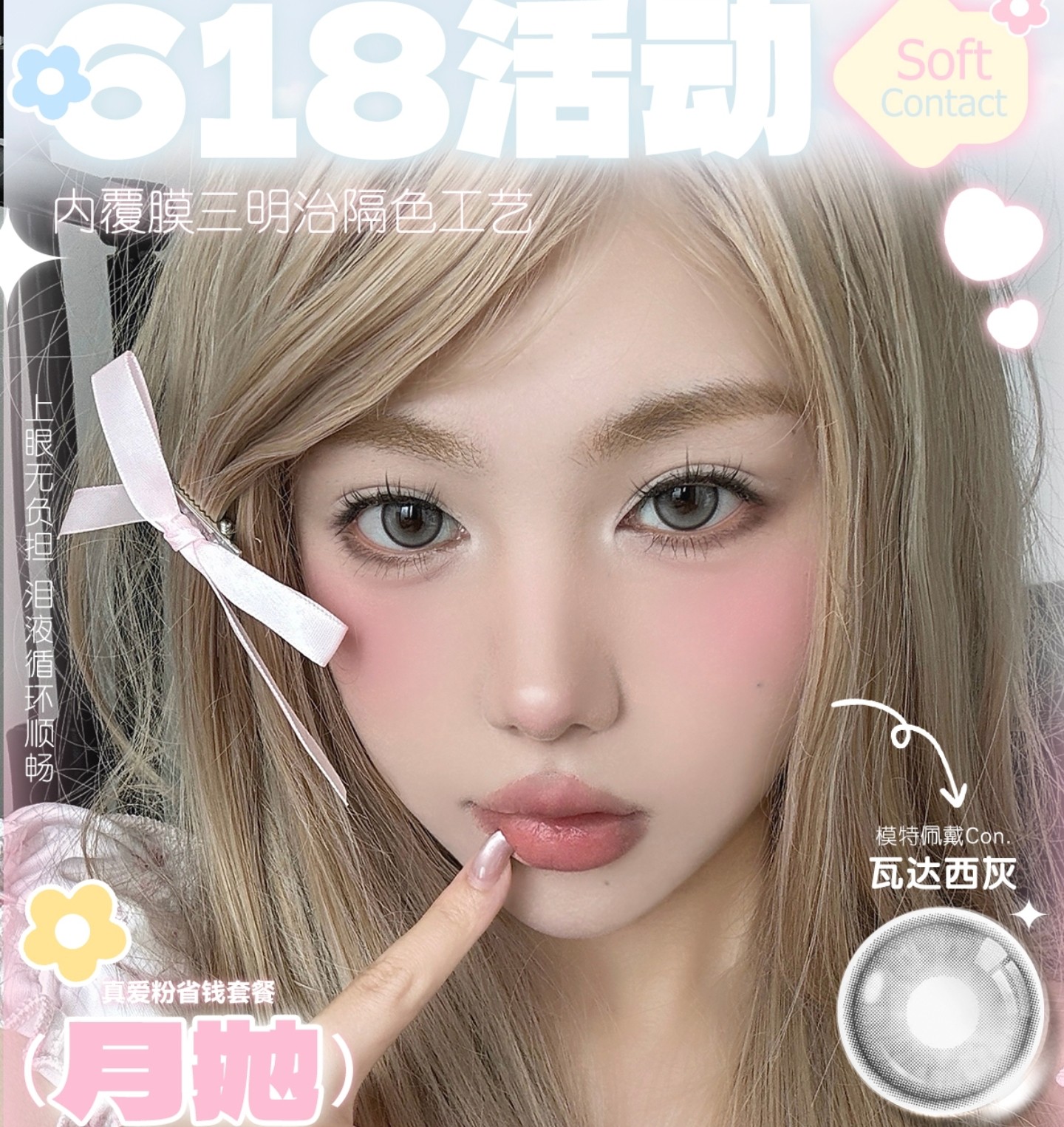 【月抛】Susugirl美瞳 – 心动618 囤货正当时 夏日电眼全攻略