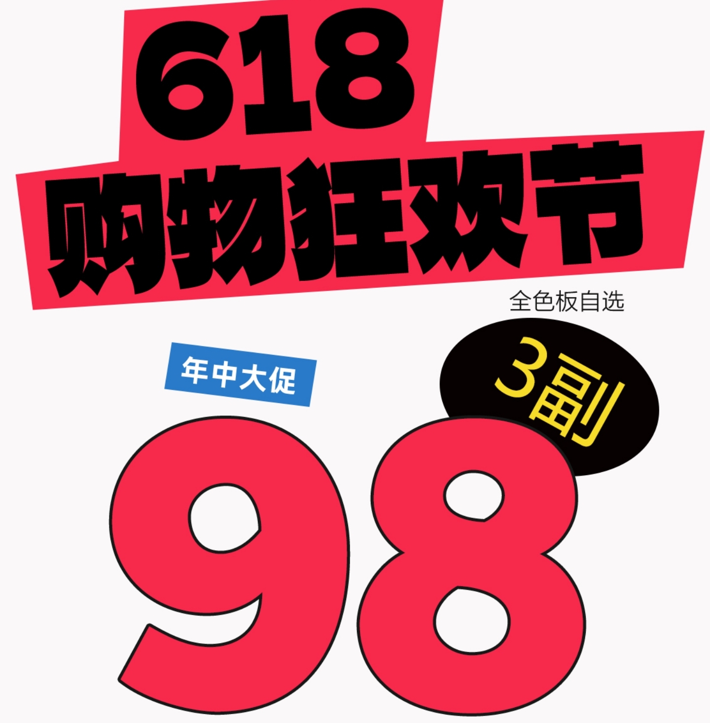 【半年抛】Msyreye美瞳 – 您的618豪礼已打包 拒绝等待 扫货开始