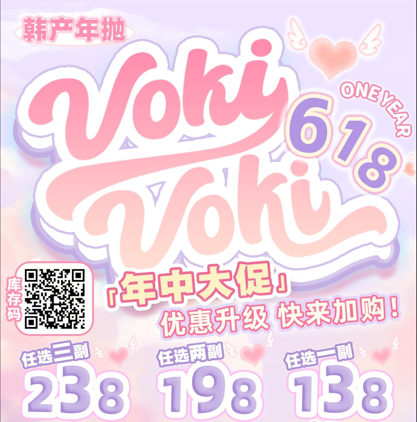 【年抛】VokiVoki美瞳 – 一眼沦陷的绝美暴击 618狂欢盛典燃爆登场