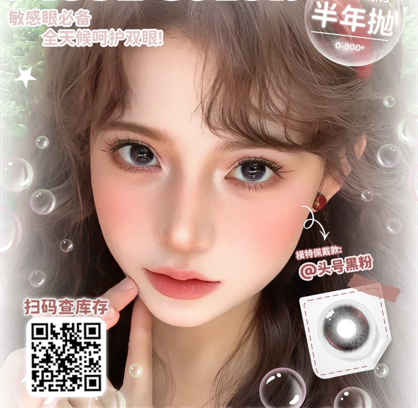 【半年抛】MuseColor美瞳 – 花开盛夏 怦然心动 618狂欢盛宴​