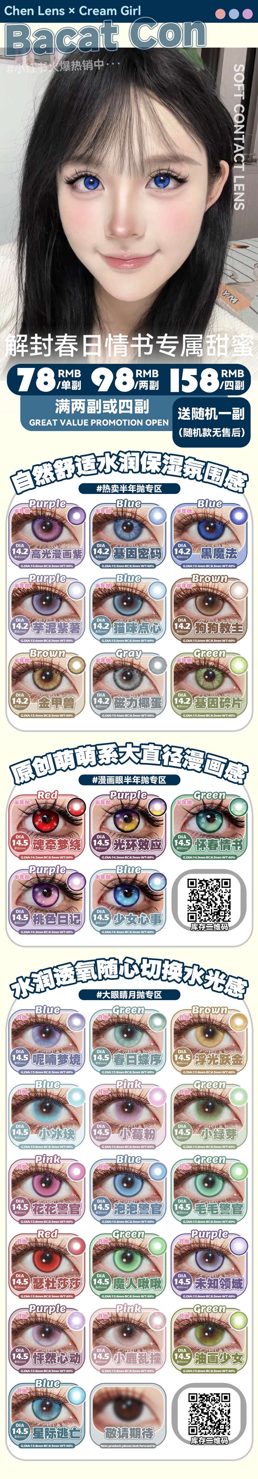 【月抛/半年抛/年抛】BACATCON美瞳 – 史诗级联名 解锁春日情书专属甜蜜-VVCON美瞳商城 【月抛/半年抛/年抛】BACATCON美瞳 – 史诗级联名 解锁春日情书专属甜蜜 - VVCON美瞳商城