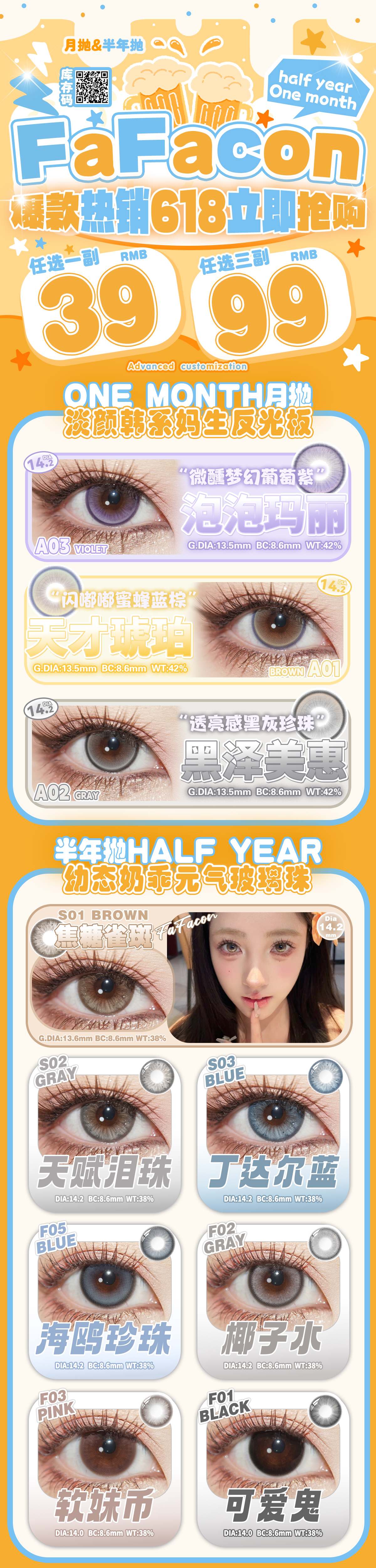 【月抛/半年抛】Fafacon美瞳 – 韩系纯欲氛围美神 嫩颜水光天花板贴脸开大-VVCON美瞳商城