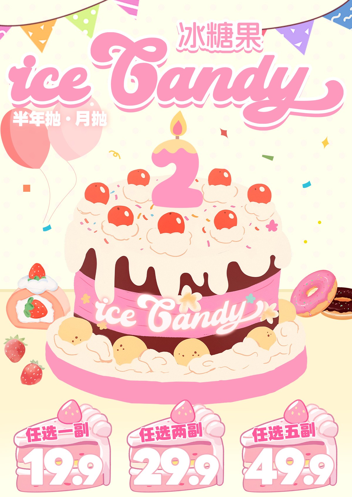 【月/半年抛】iceCandy冰糖果美瞳 – 时尚圈新宠儿拿捏颜值密码 超低价解锁新体验