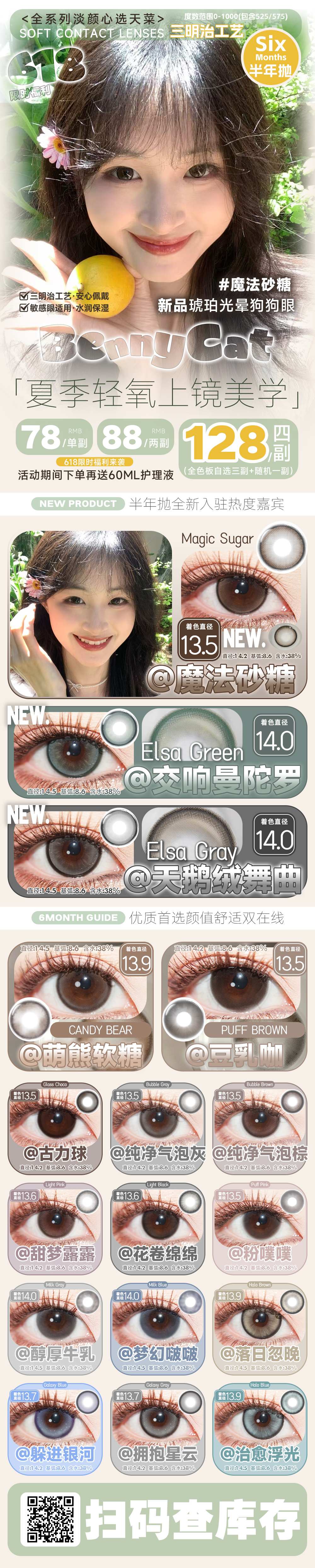 【半年抛上新】BENNYCAT美瞳 – 夏季轻氧系列上镜美学 618限时福利-VVCON美瞳商城 【半年抛上新】BENNYCAT美瞳 – 夏季轻氧系列上镜美学 618限时福利 - VVCON美瞳商城