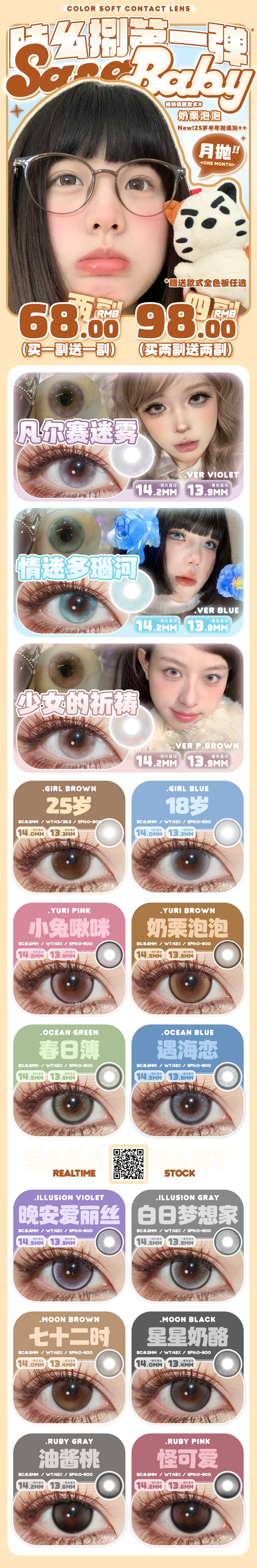 【月/半年抛】Sasababy美瞳 – 糖分超标减龄冠军 618特惠第一弹-VVCON美瞳商城 【月/半年抛】Sasababy美瞳 – 糖分超标减龄冠军 618特惠第一弹 - VVCON美瞳商城