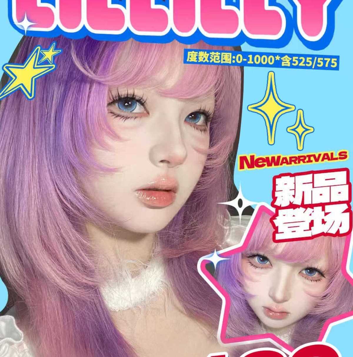 【月抛上新】LILLILLY美瞳 – 漫感超级加倍 夏日绝美集结号