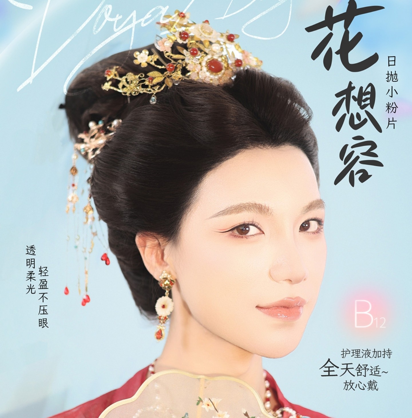 【日抛Mini装上新】DoyaColor国潮COS美瞳 – 云想衣裳花想容 DOYA粉片大不同