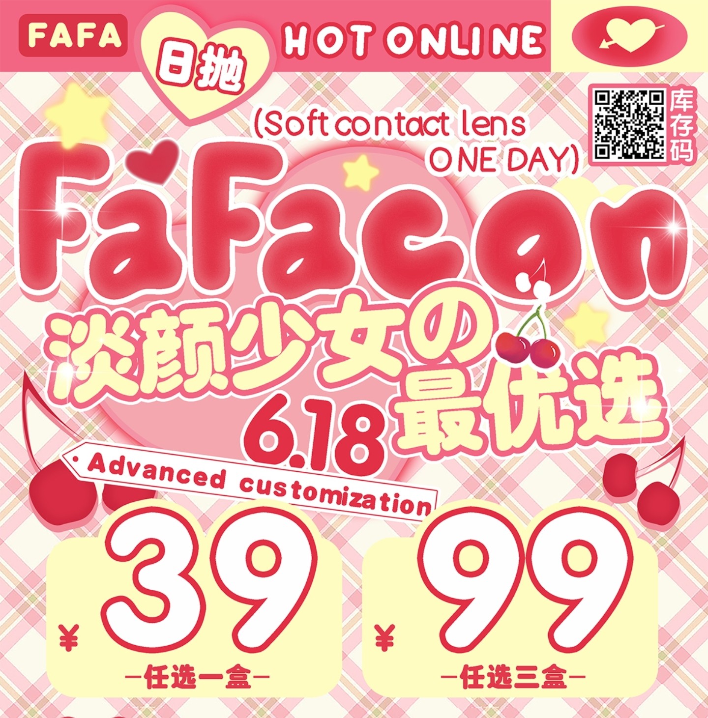 【日抛】Fafacon美瞳 – 淡颜少女の最优选 618囤货行动开启