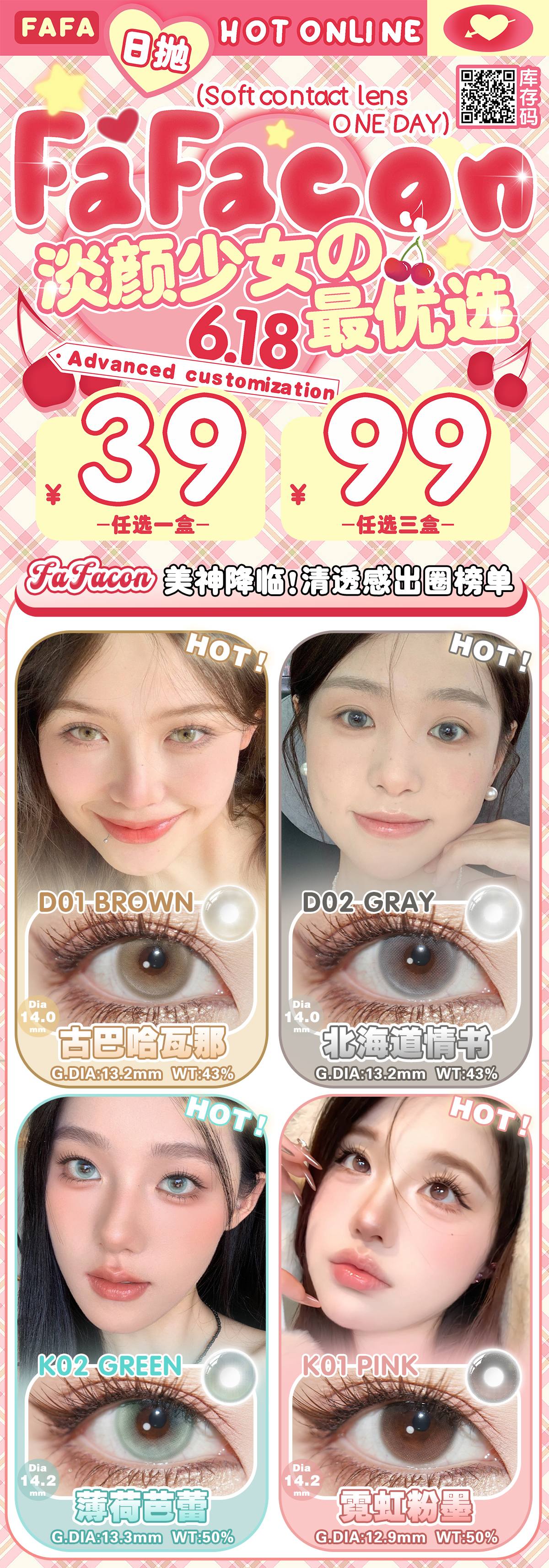 【日抛】Fafacon美瞳 – 淡颜少女の最优选 618囤货行动开启-VVCON美瞳商城 【日抛】Fafacon美瞳 – 淡颜少女の最优选 618囤货行动开启 - VVCON美瞳商城