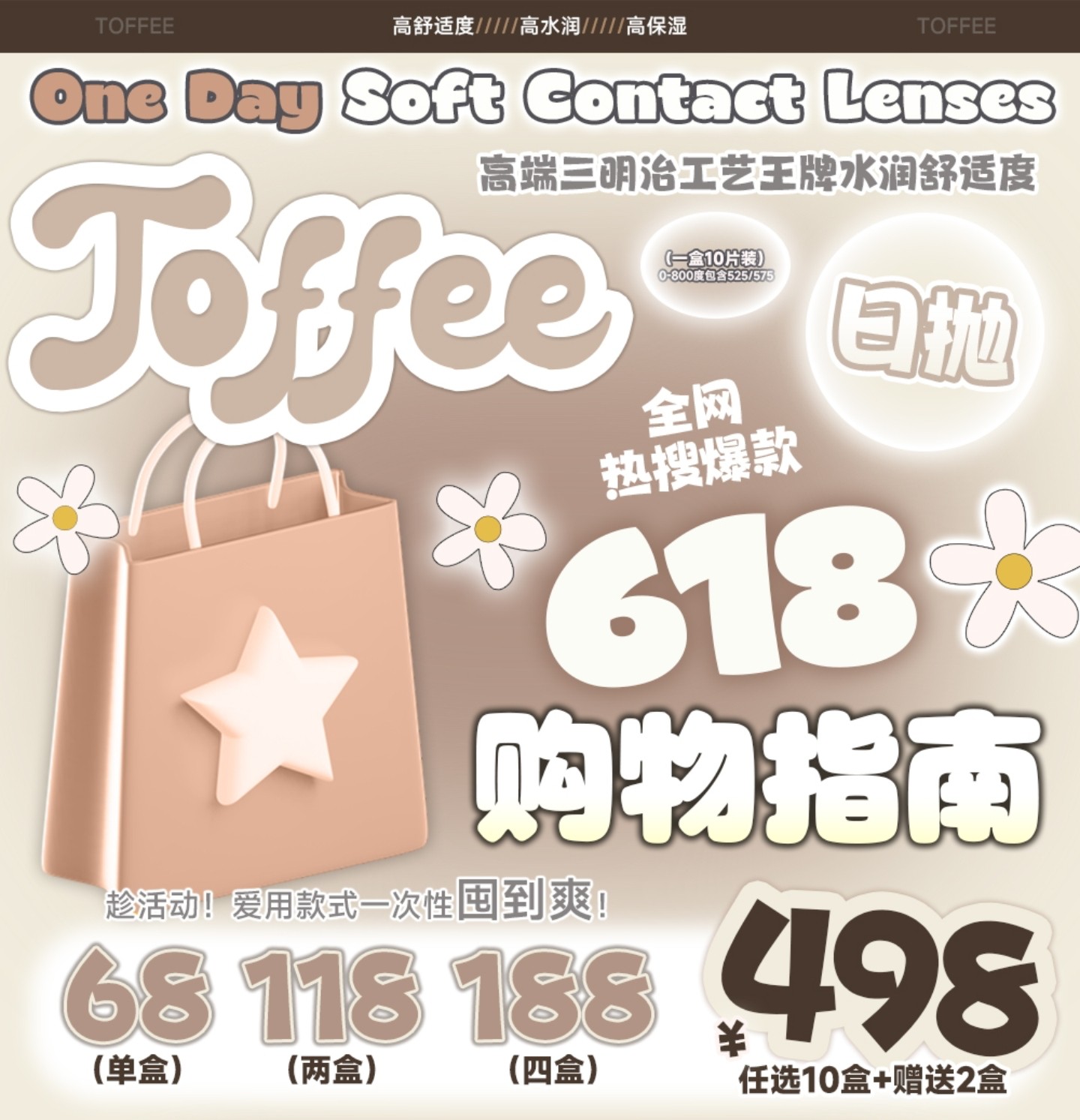【日抛】TOFFEE美瞳 – 自然感可爱萌瞳精选合集 618囤货特惠大放送