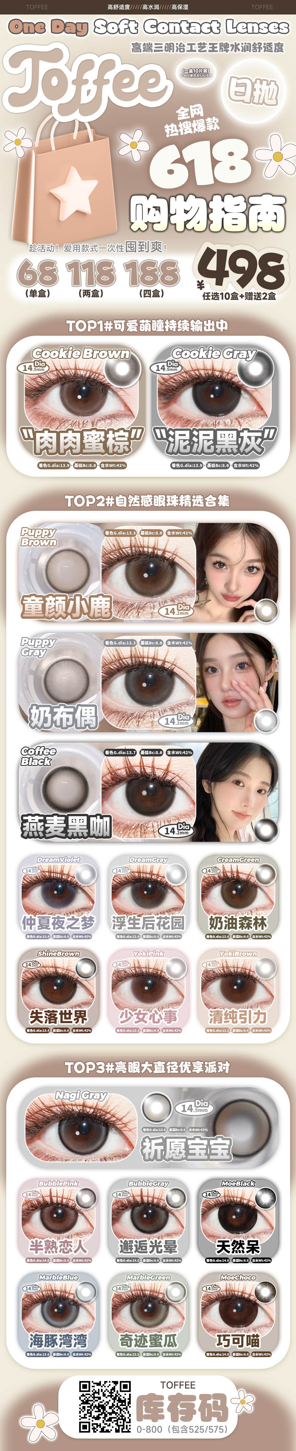【日抛】TOFFEE美瞳 – 自然感可爱萌瞳精选合集 618囤货特惠大放送-VVCON美瞳商城 【日抛】TOFFEE美瞳 – 自然感可爱萌瞳精选合集 618囤货特惠大放送 - VVCON美瞳商城