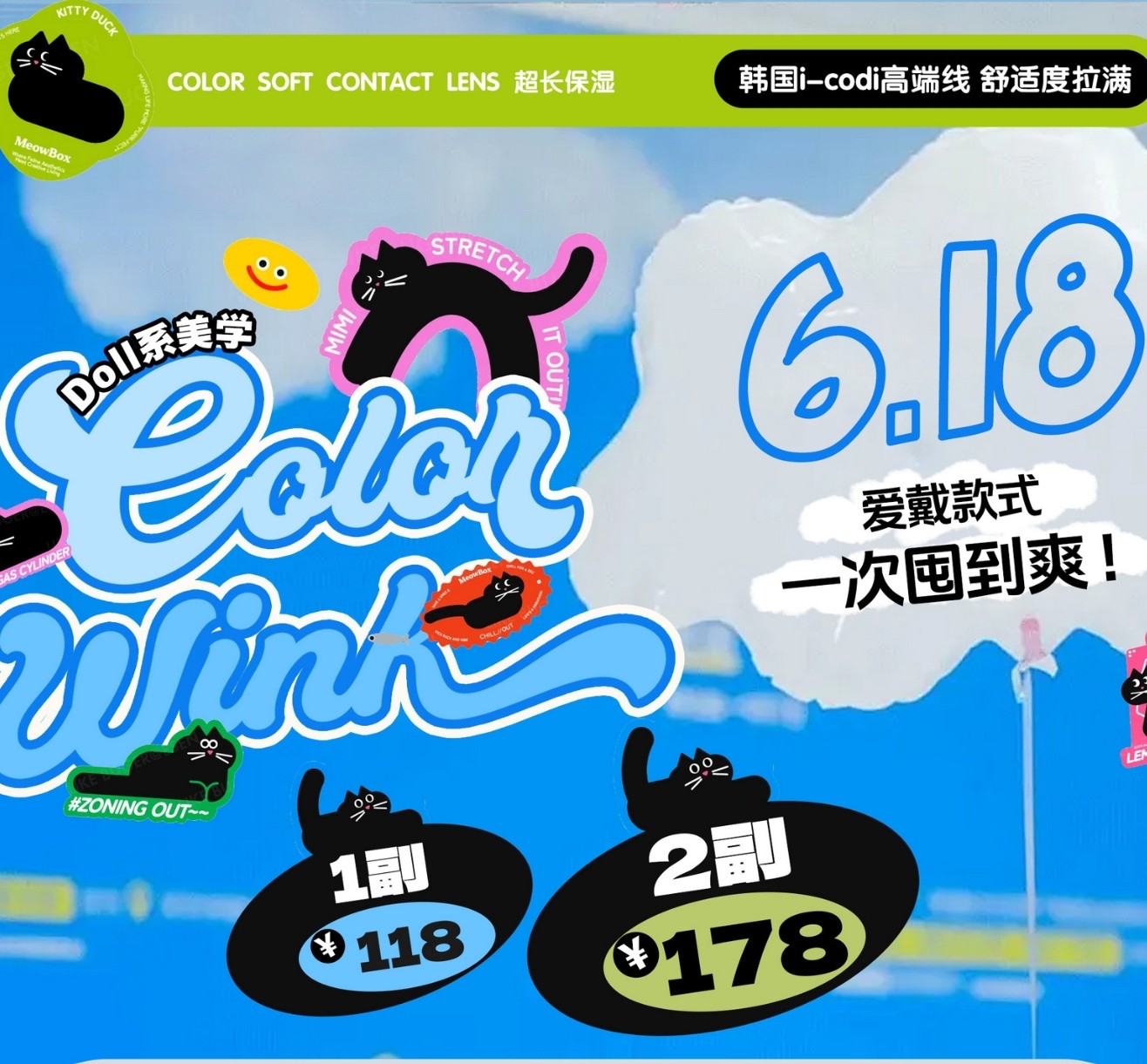 【半年抛】ColorWink美瞳 – Doll系美学心动推荐 618一次囤个爽