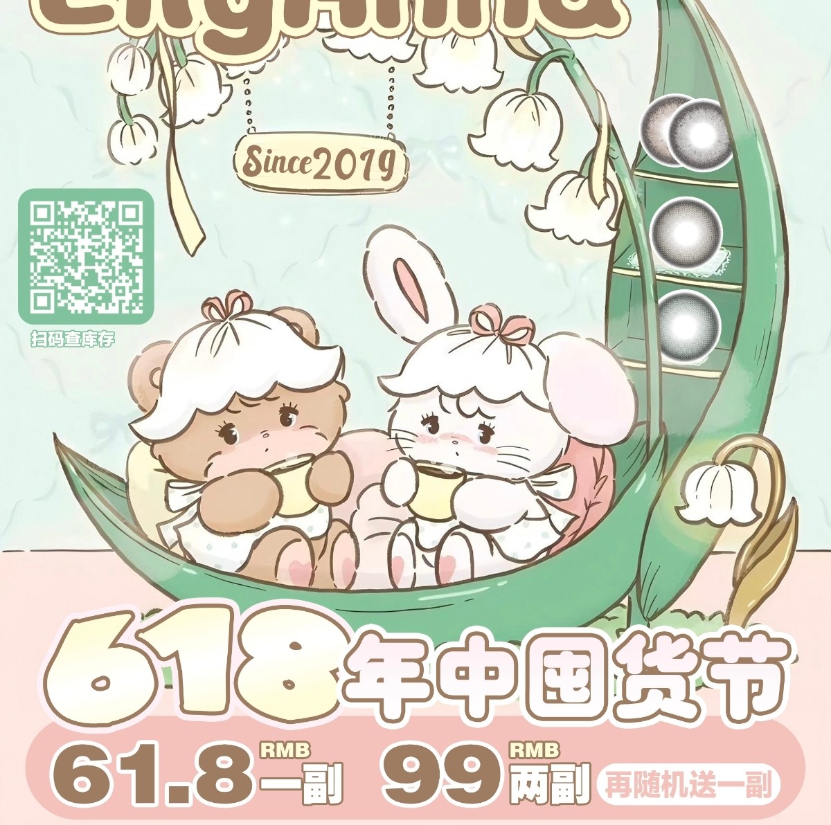 【半年抛】LilyAnna莉莉安娜美瞳 – 夏日纯欲派对开启 618年中狂欢放肆囤
